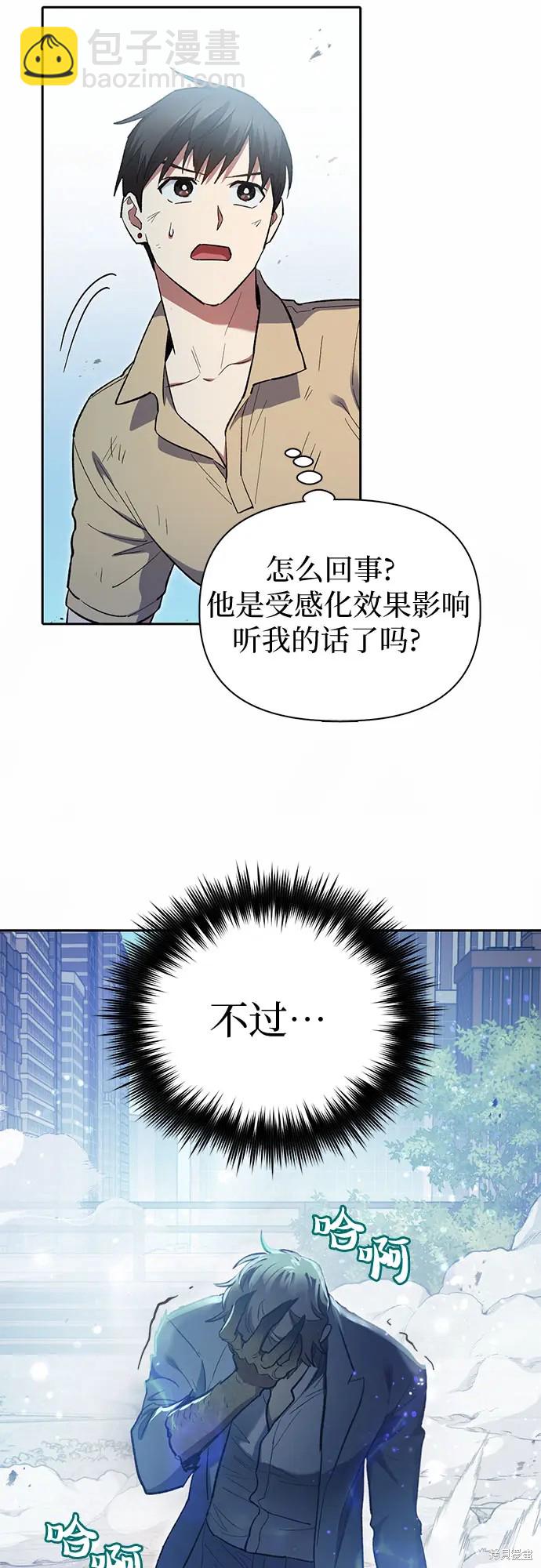 《我培养的S级们》第72话 第21页