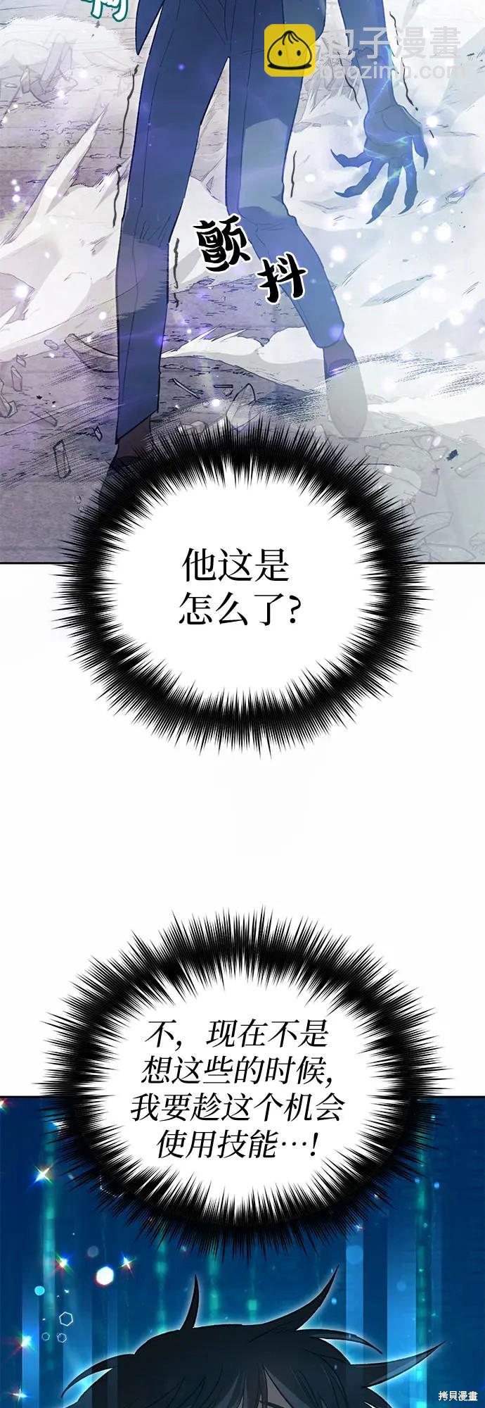 《我培养的S级们》第72话 第22页