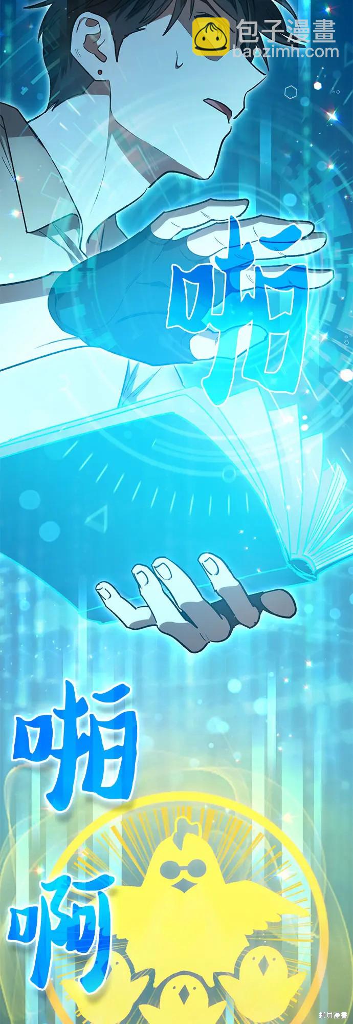《我培养的S级们》第72话 第23页
