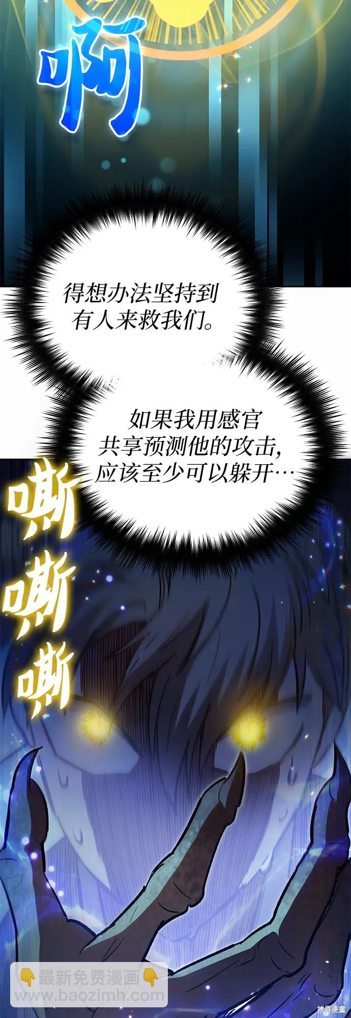 《我培养的S级们》第72话 第24页