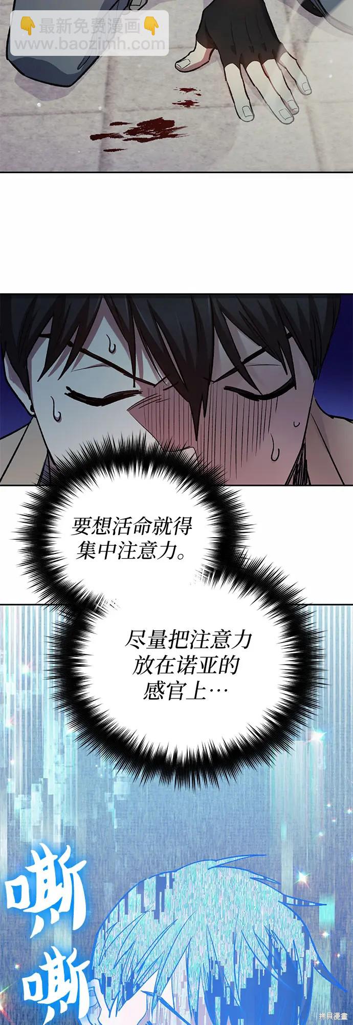 《我培养的S级们》第72话 第29页