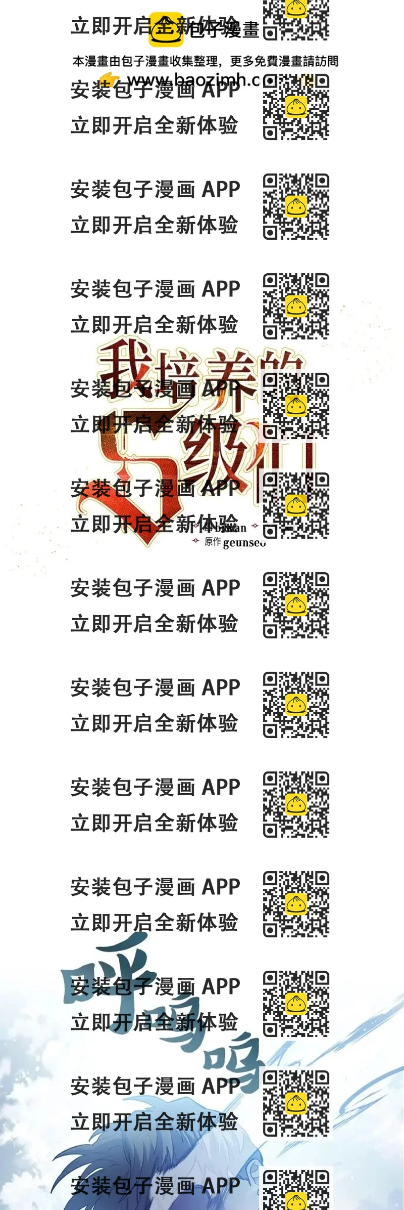 《我培养的S级们》第72话 第2页