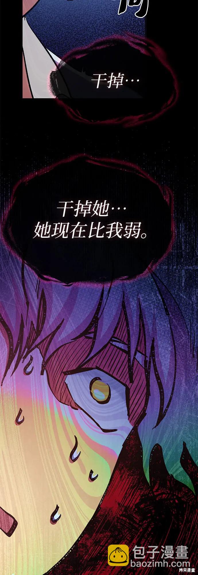 《我培养的S级们》第72话 第31页