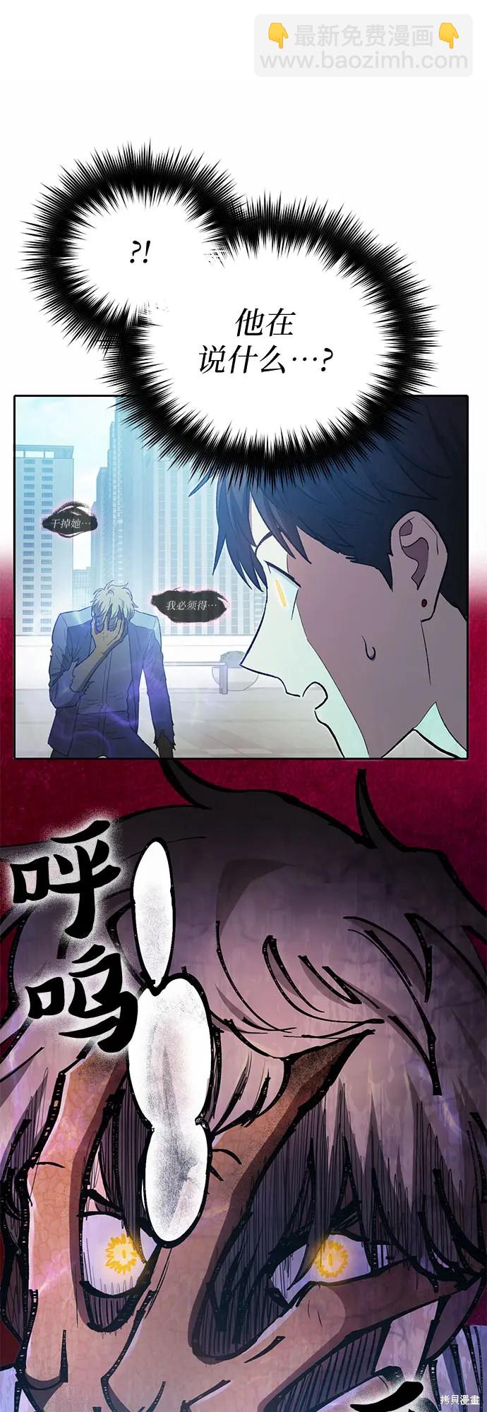 《我培养的S级们》第72话 第33页