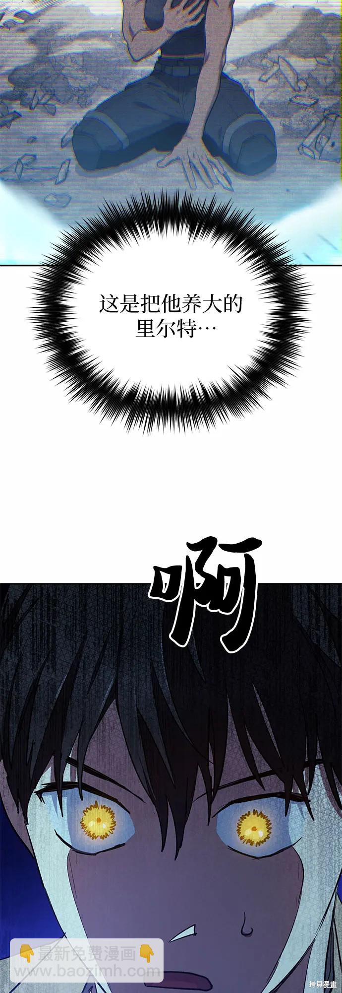 《我培养的S级们》第72话 第35页