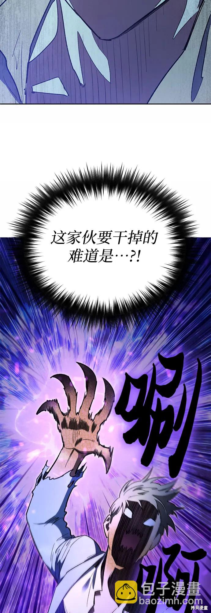《我培养的S级们》第72话 第36页