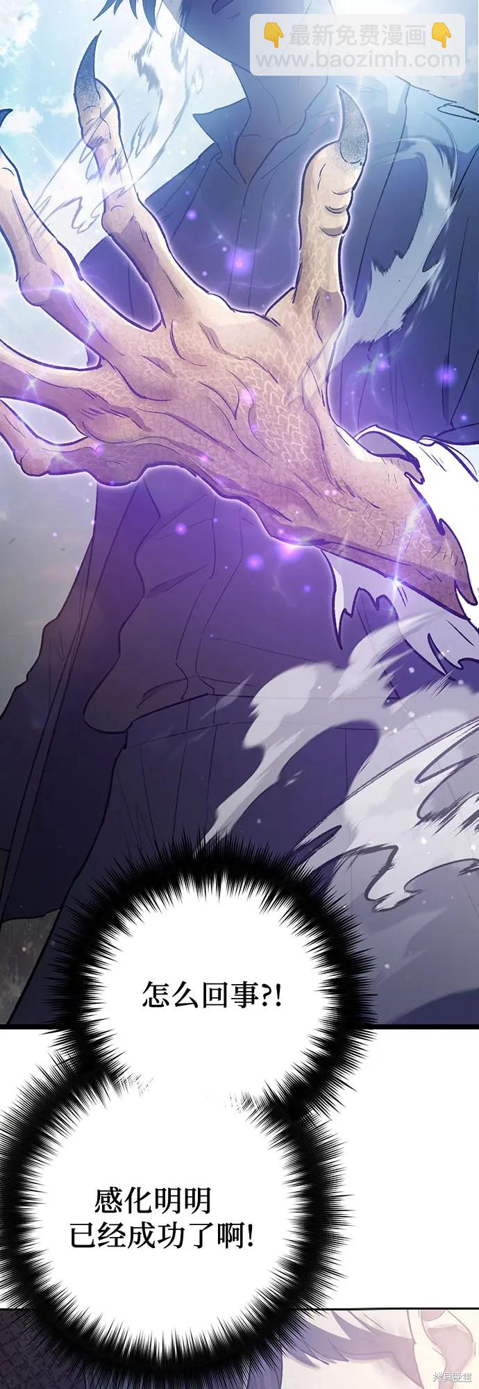 《我培养的S级们》第72话 第3页