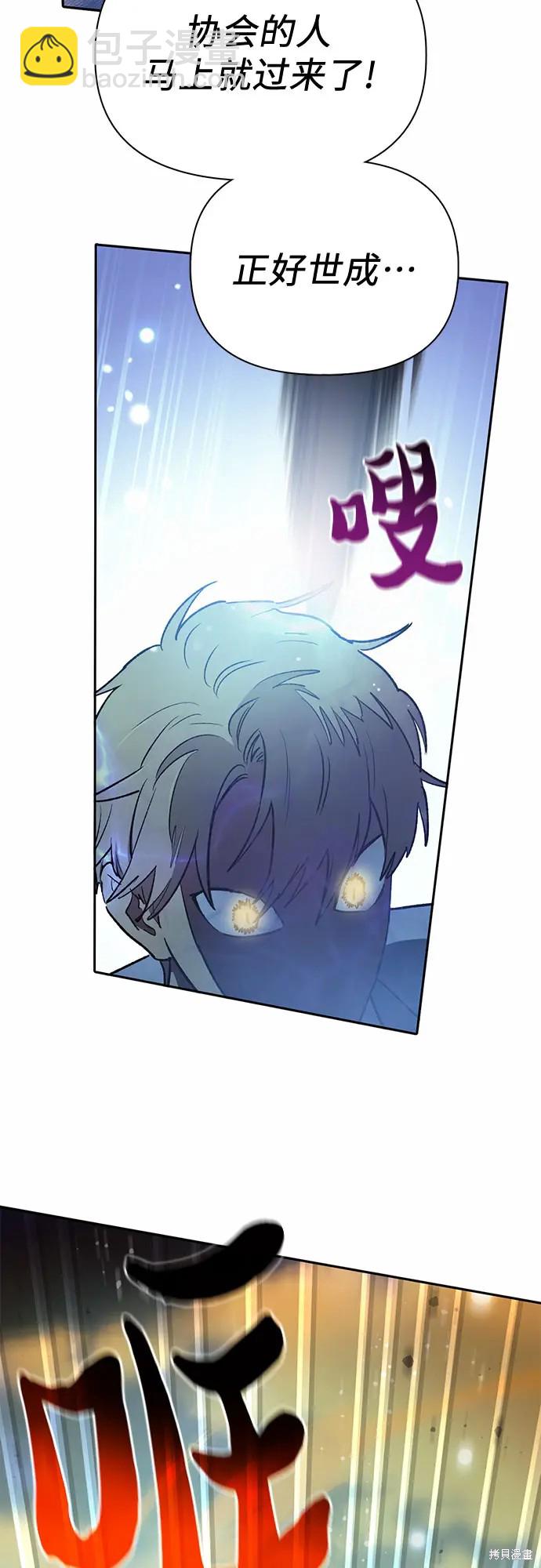 《我培养的S级们》第72话 第41页