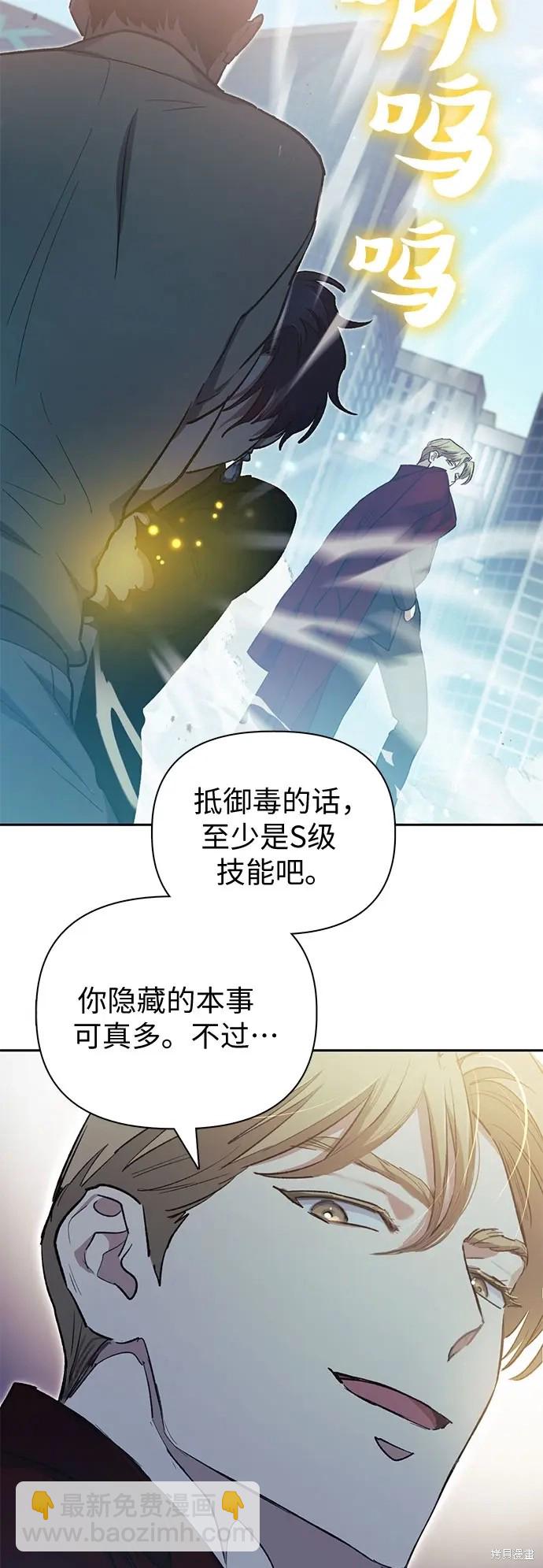 《我培养的S级们》第72话 第48页