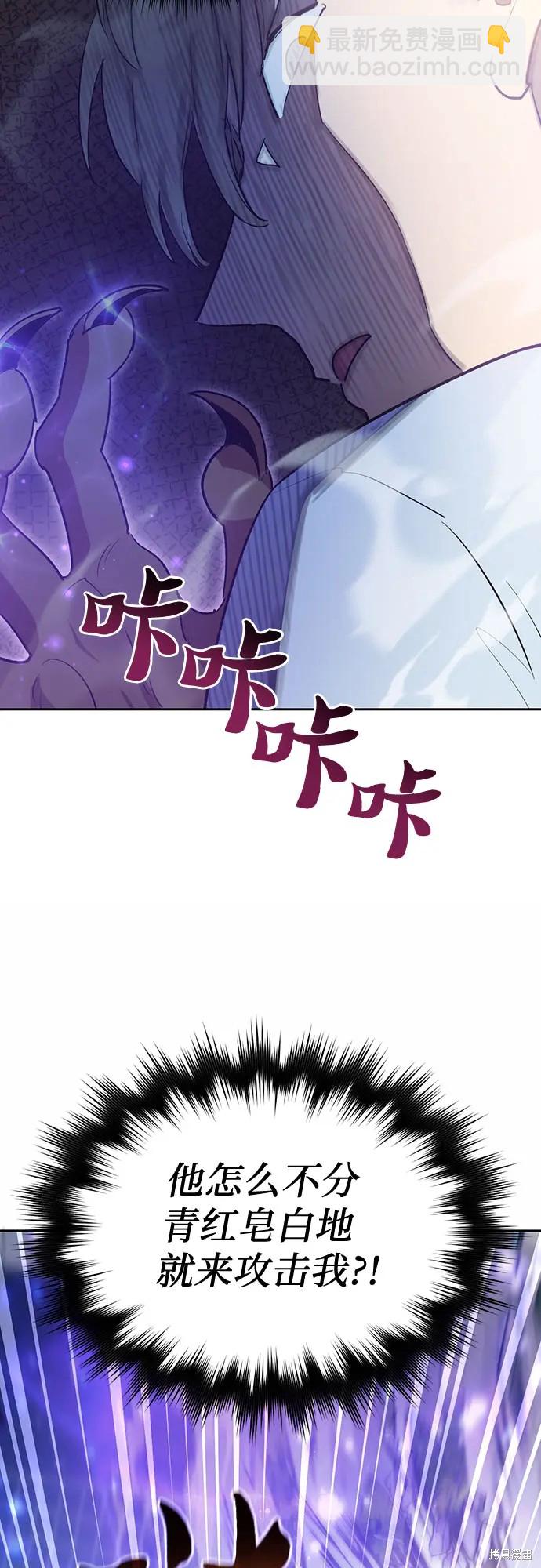 《我培养的S级们》第72话 第4页