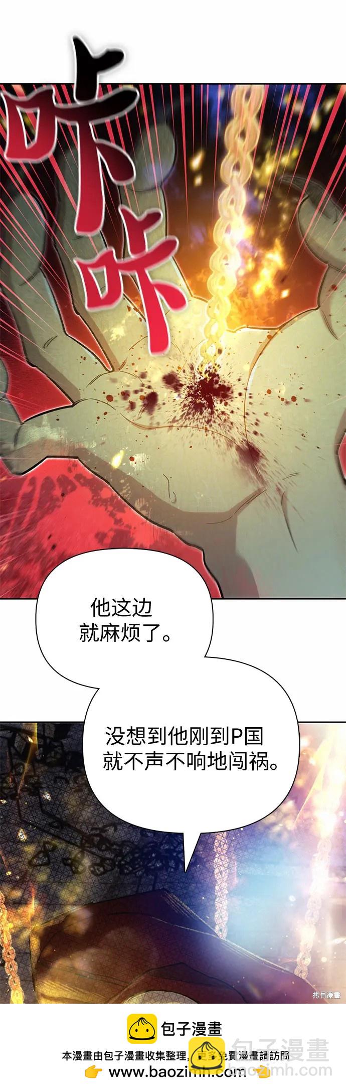 《我培养的S级们》第72话 第50页