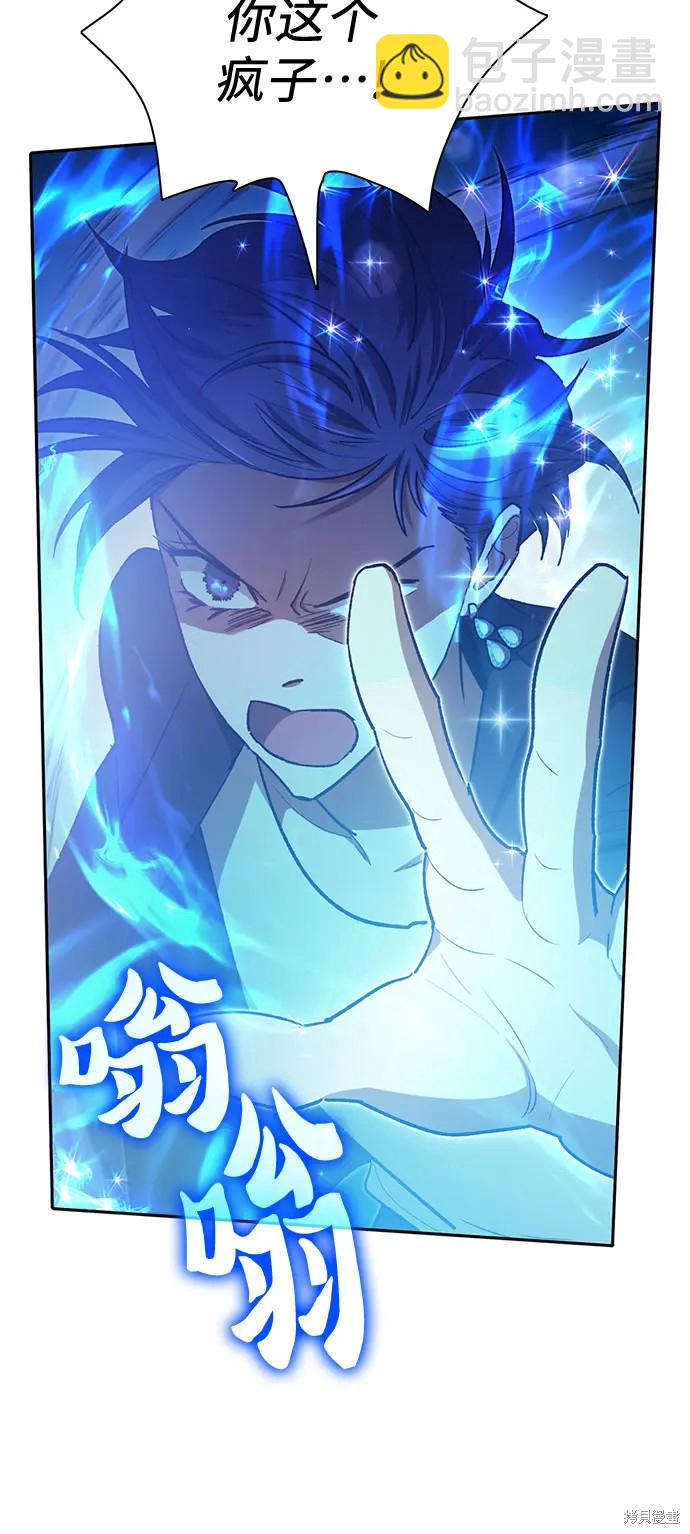 《我培养的S级们》第72话 第8页