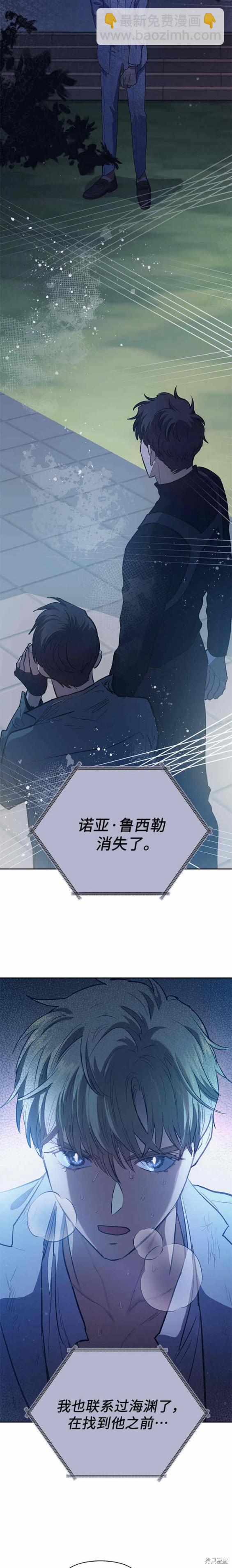 《我培养的S级们》第75话 第10页