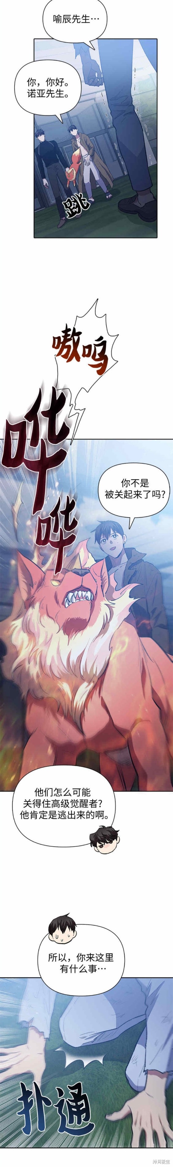 《我培养的S级们》第75话 第11页