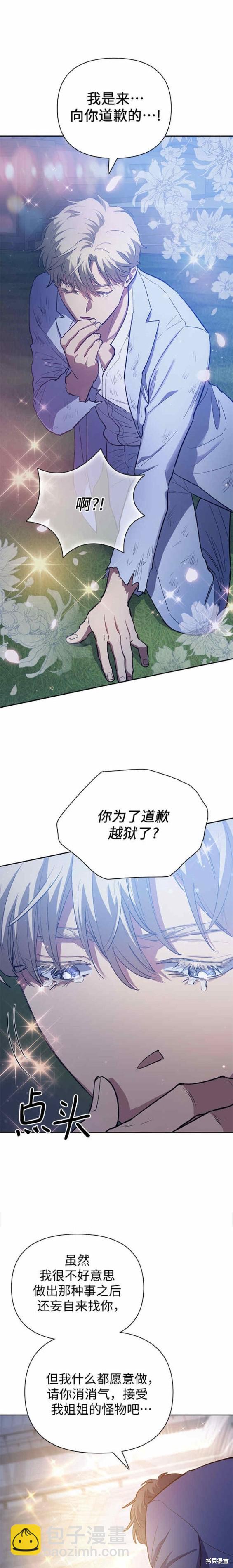 《我培养的S级们》第75话 第12页