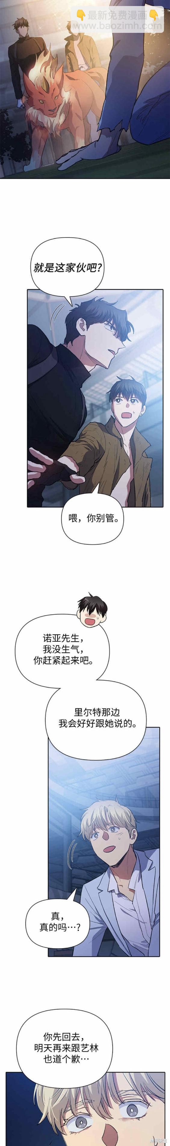 《我培养的S级们》第75话 第13页