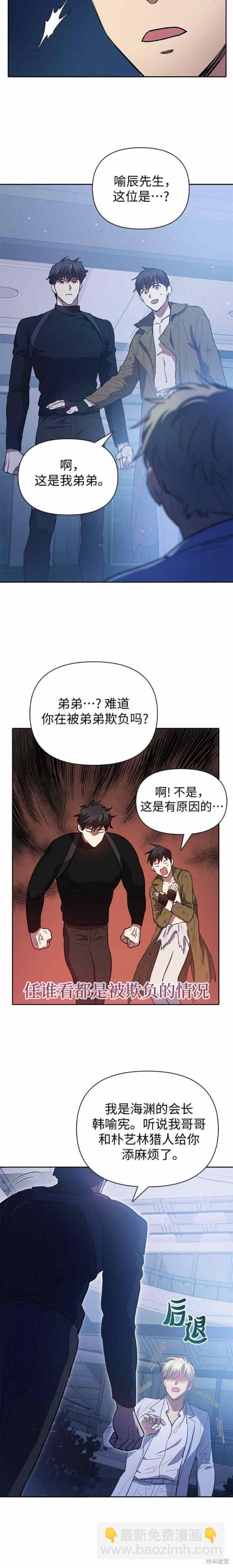 《我培养的S级们》第75话 第14页