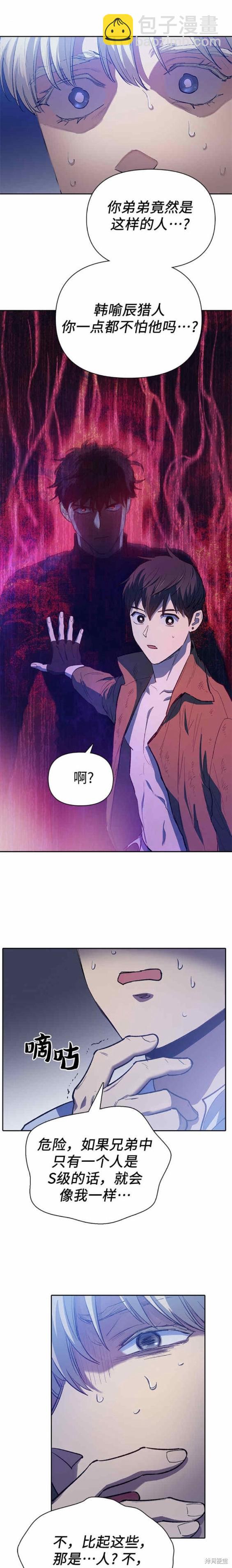 《我培养的S级们》第75话 第15页