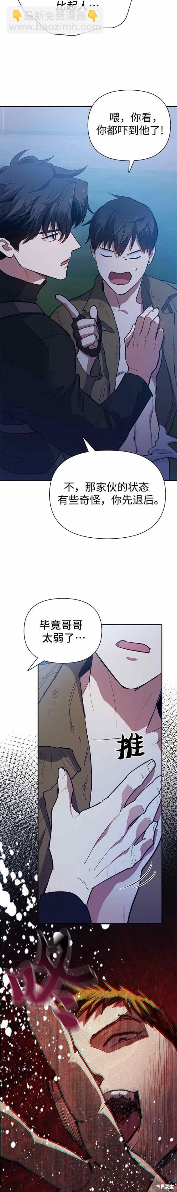 《我培养的S级们》第75话 第16页