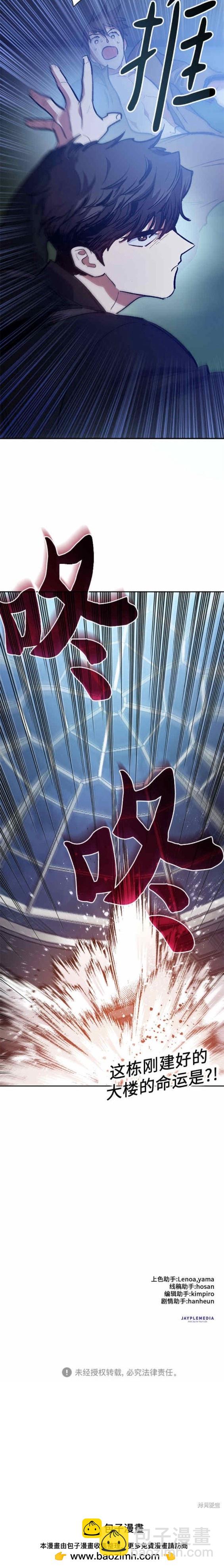 《我培养的S级们》第75话 第18页