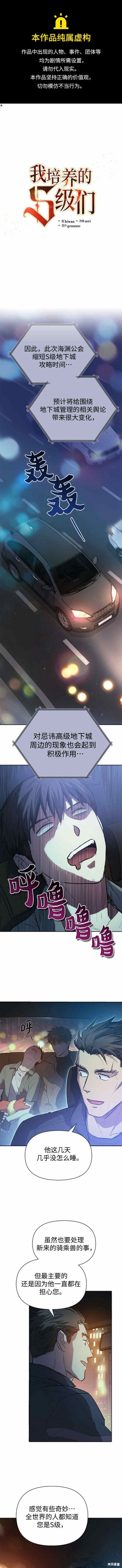 《我培养的S级们》第75话 第1页