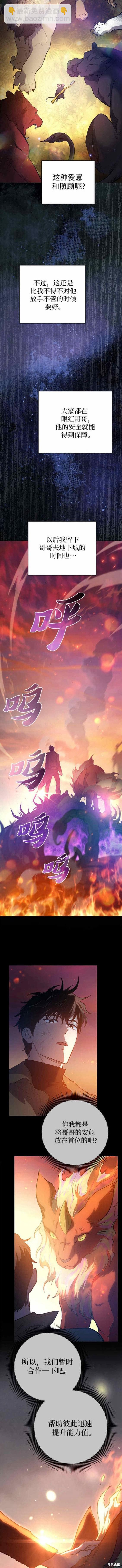 《我培养的S级们》第75话 第3页