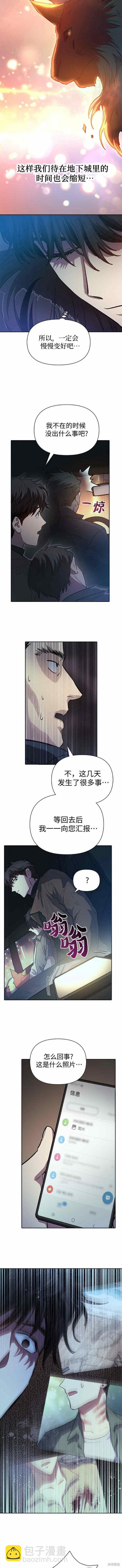 《我培养的S级们》第75话 第4页