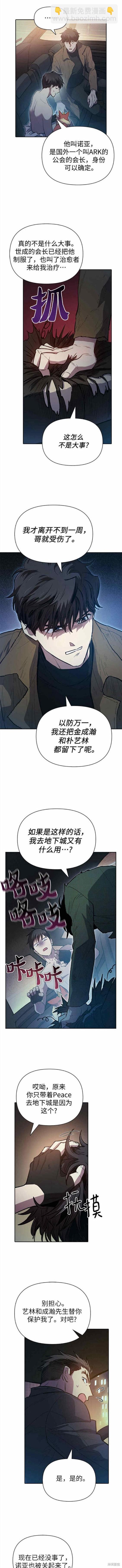 《我培养的S级们》第75话 第6页