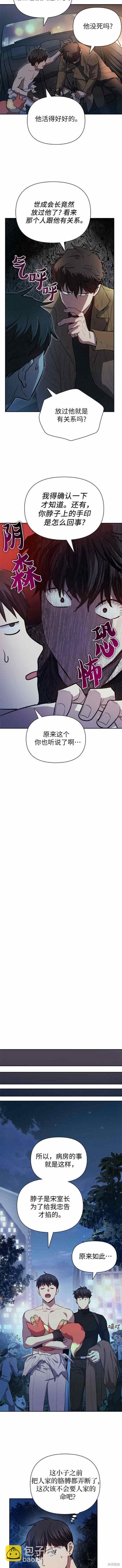 《我培养的S级们》第75话 第7页