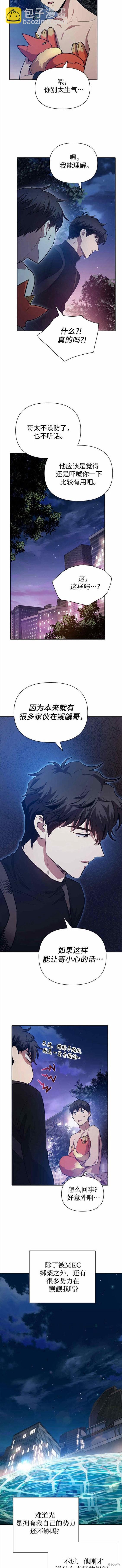 《我培养的S级们》第75话 第8页