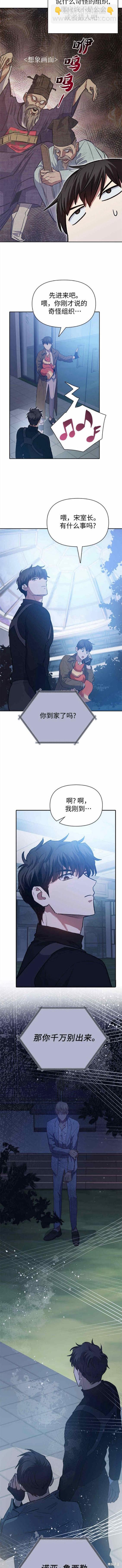 《我培养的S级们》第75话 第9页