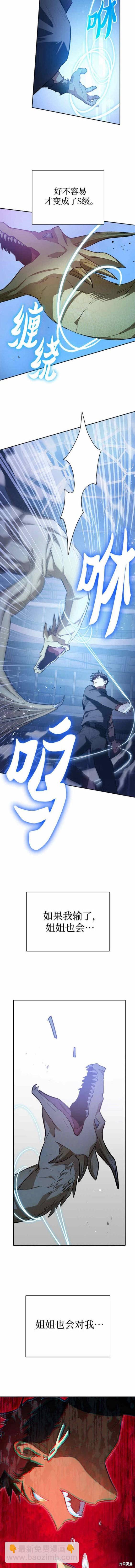 《我培养的S级们》第76话 第10页