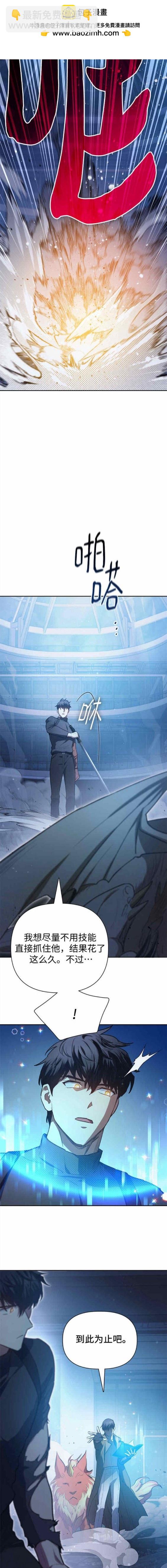 《我培养的S级们》第76话 第12页