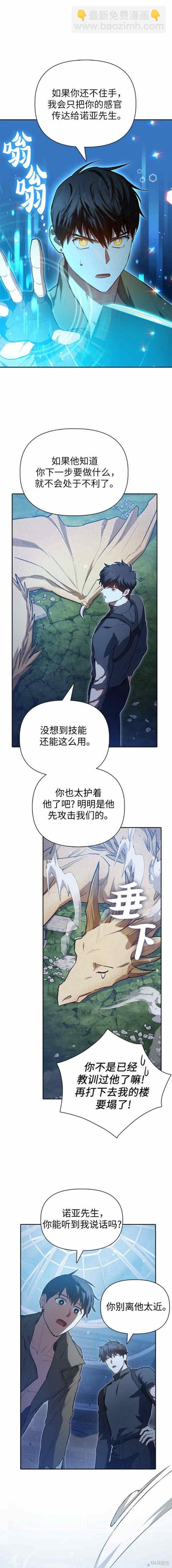 《我培养的S级们》第76话 第13页