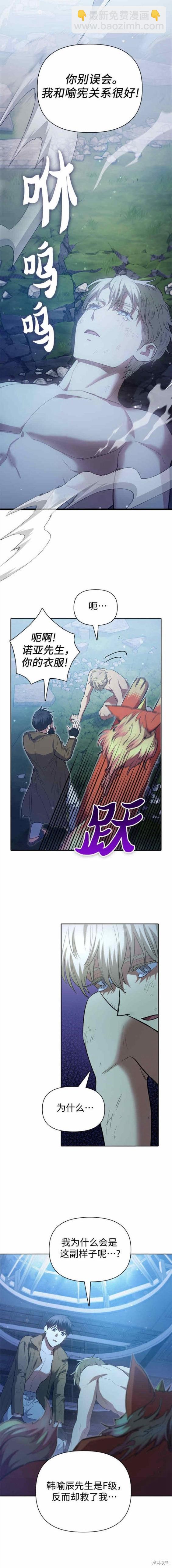 《我培养的S级们》第76话 第14页