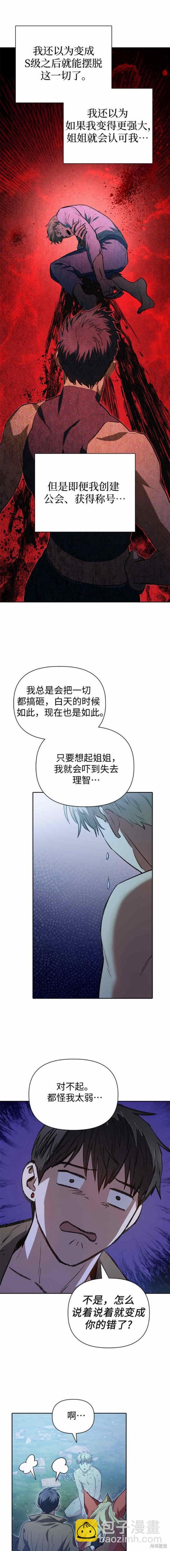 《我培养的S级们》第76话 第15页
