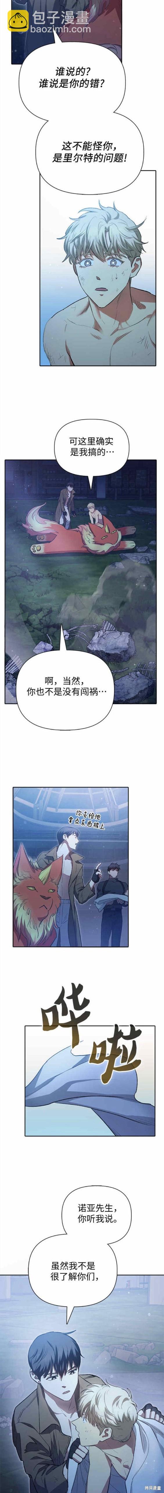 《我培养的S级们》第76话 第16页