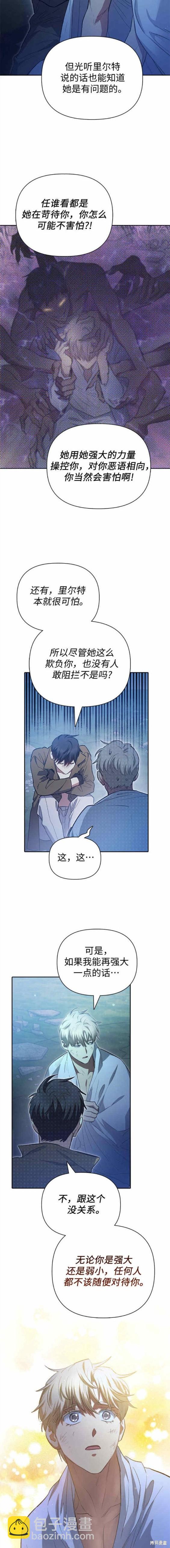 《我培养的S级们》第76话 第17页