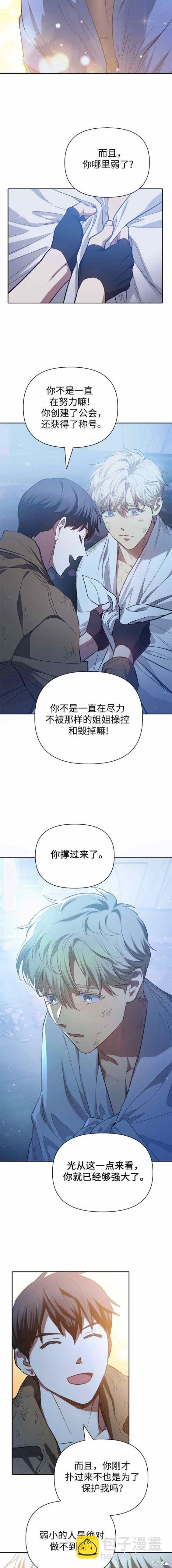 《我培养的S级们》第76话 第18页