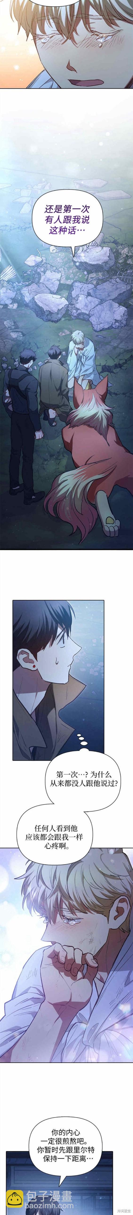 《我培养的S级们》第76话 第19页