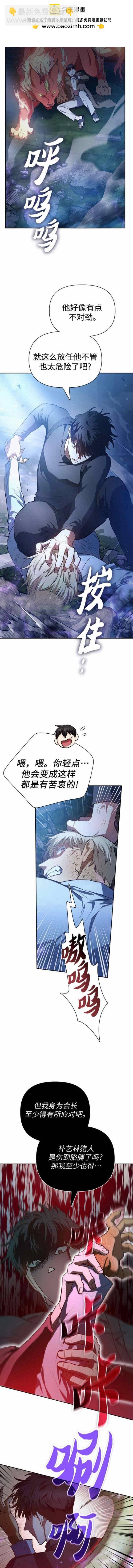 《我培养的S级们》第76话 第2页