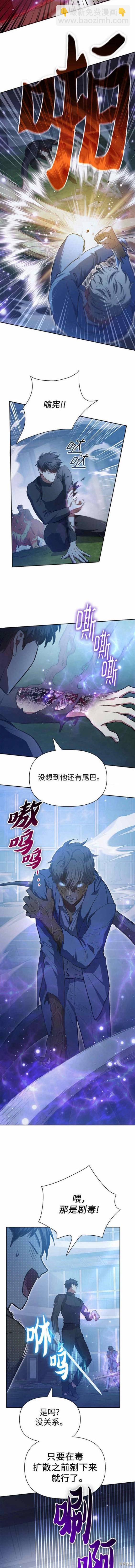 《我培养的S级们》第76话 第3页