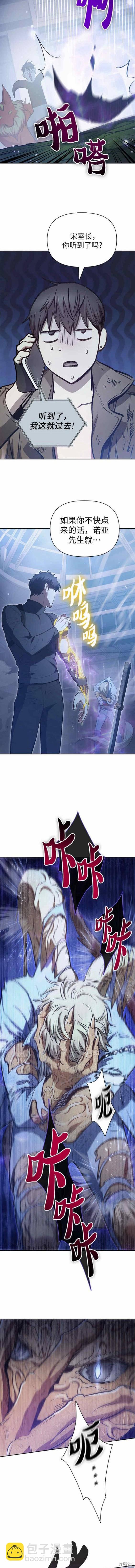 《我培养的S级们》第76话 第4页