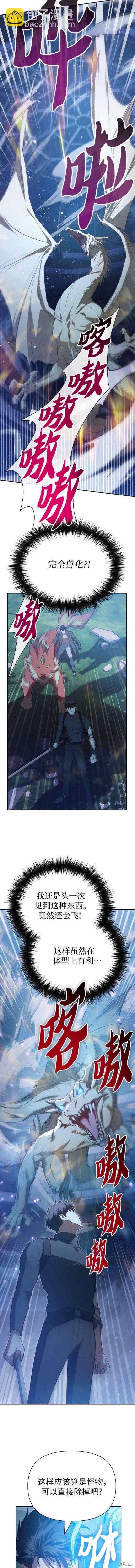 《我培养的S级们》第76话 第5页