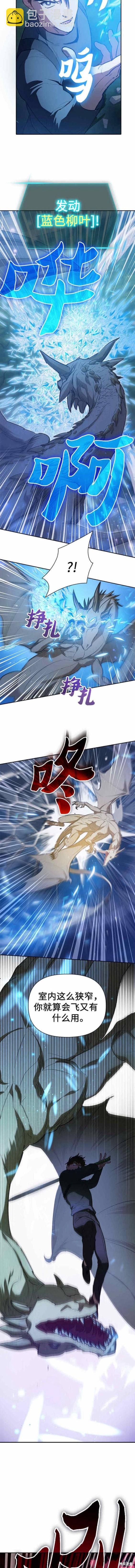 《我培养的S级们》第76话 第6页