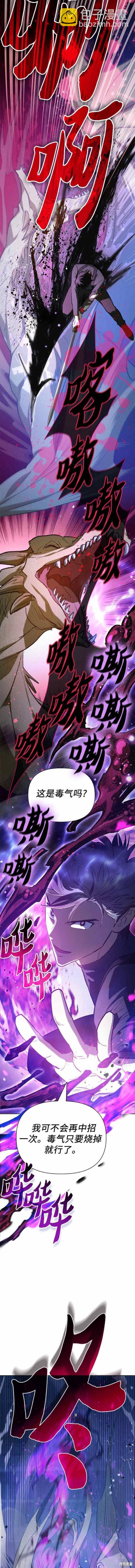 《我培养的S级们》第76话 第7页