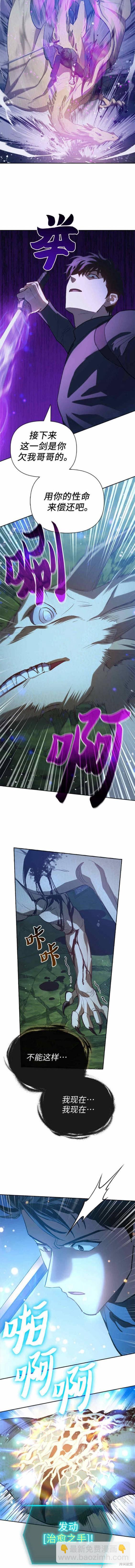 《我培养的S级们》第76话 第8页