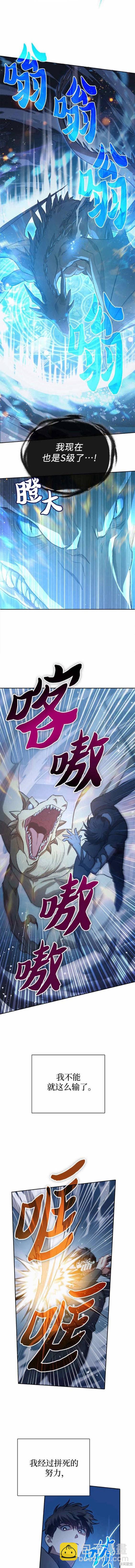 《我培养的S级们》第76话 第9页