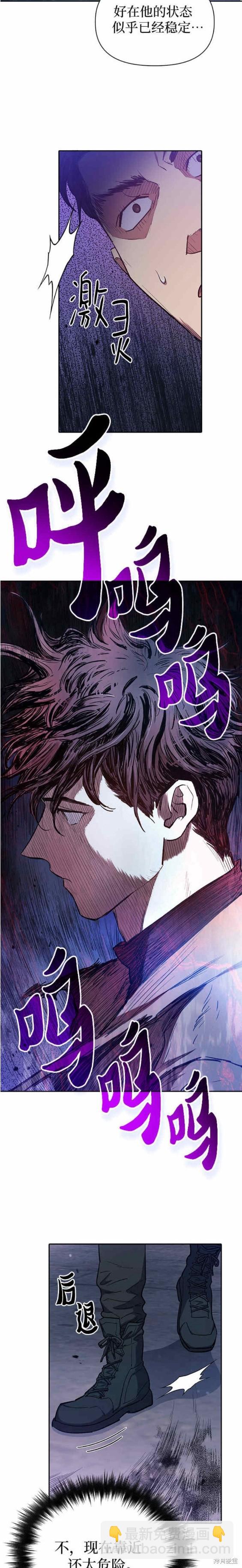 《我培养的S级们》第74话 第10页