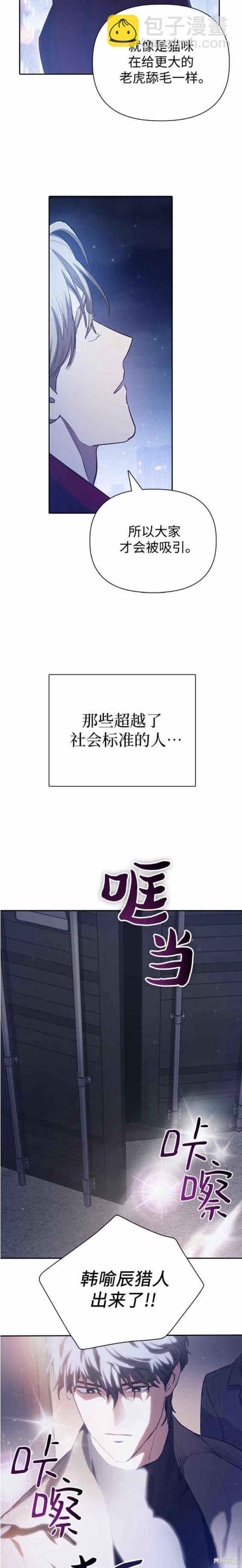 《我培养的S级们》第74话 第12页